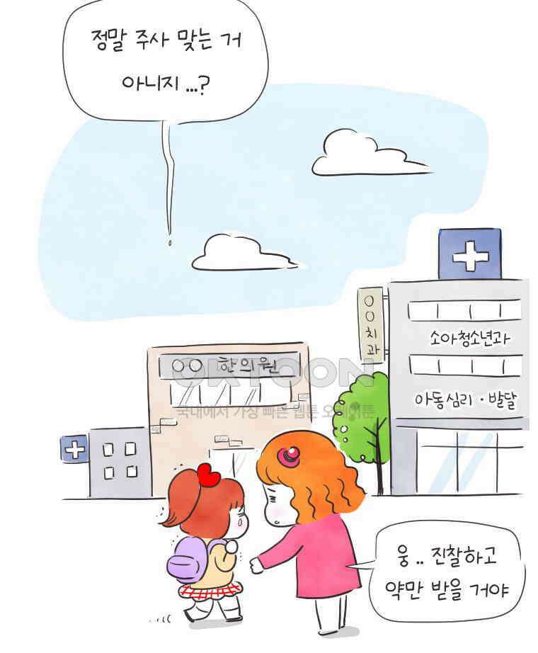 딩스뚱스 234화 새 학기 증후군(下） 13