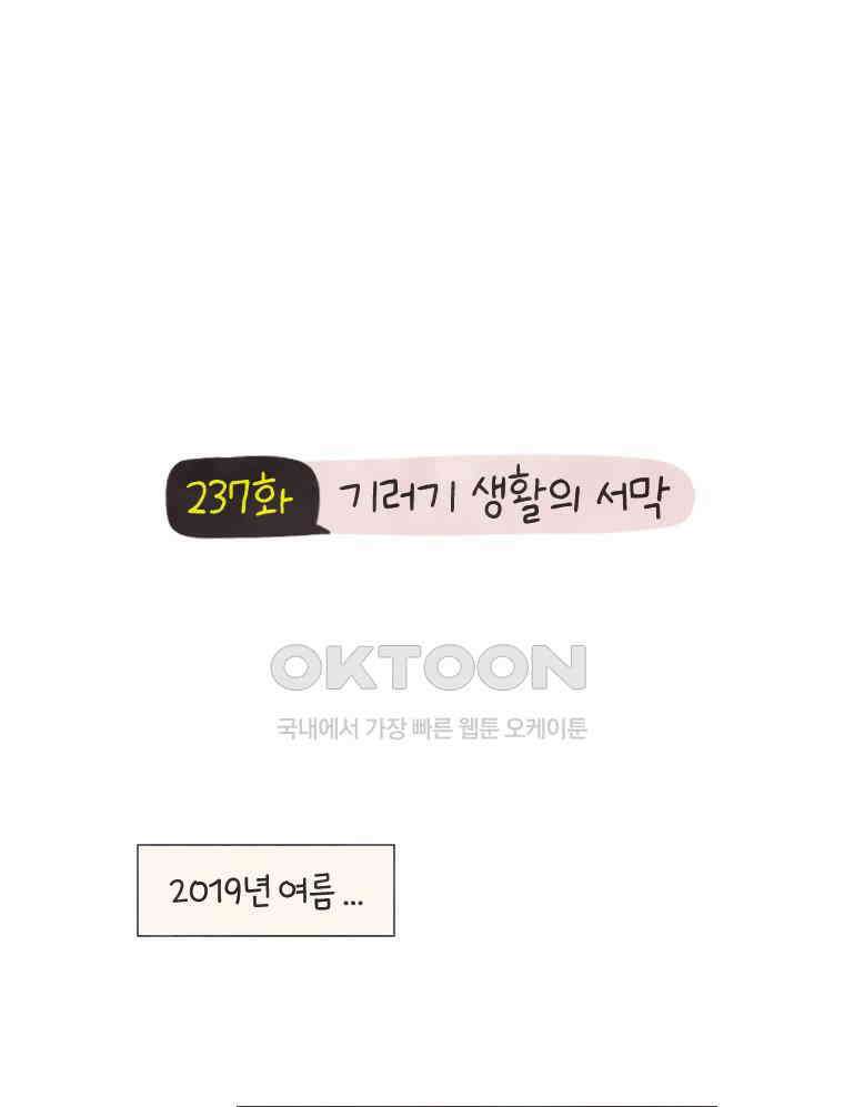 딩스뚱스 237화 기러기 생활의 서막 2
