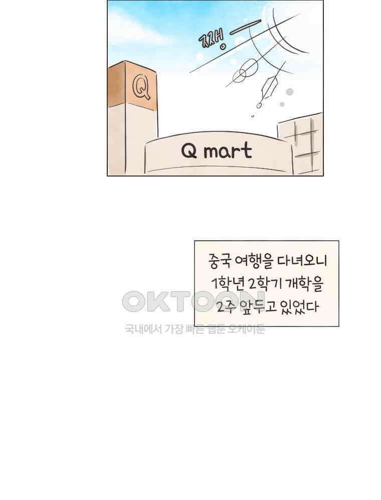 딩스뚱스 237화 기러기 생활의 서막 3