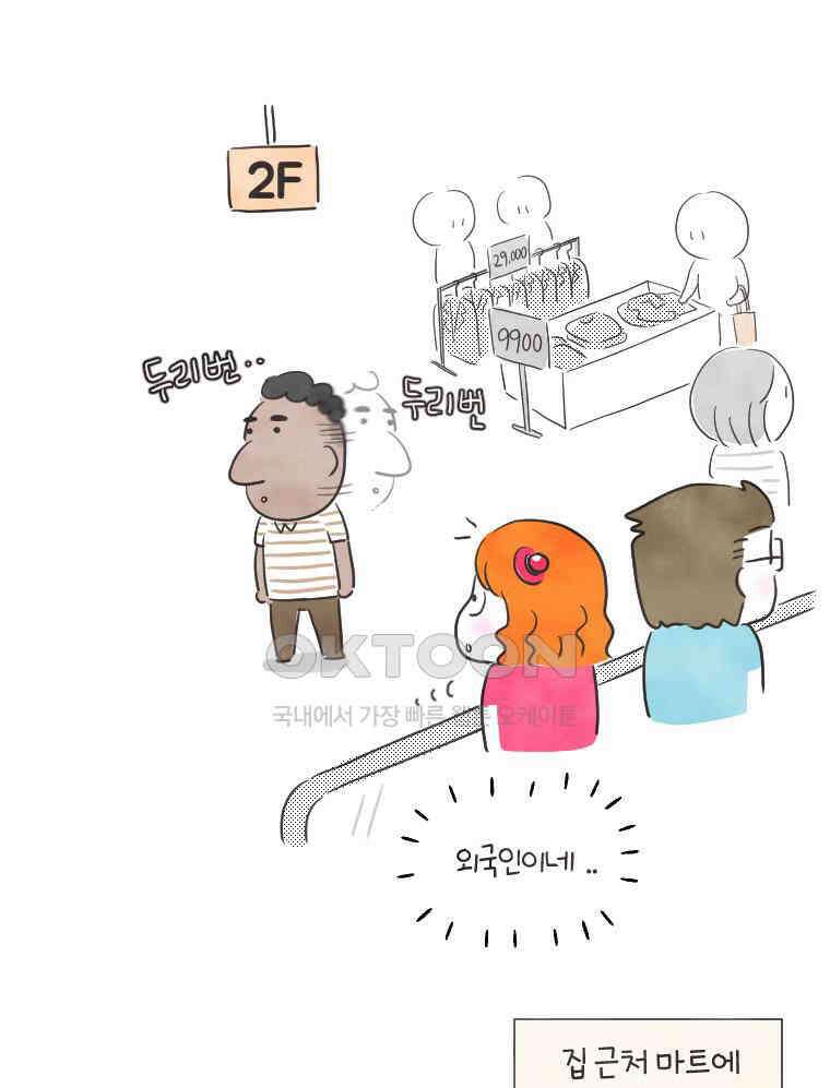 딩스뚱스 237화 기러기 생활의 서막 4