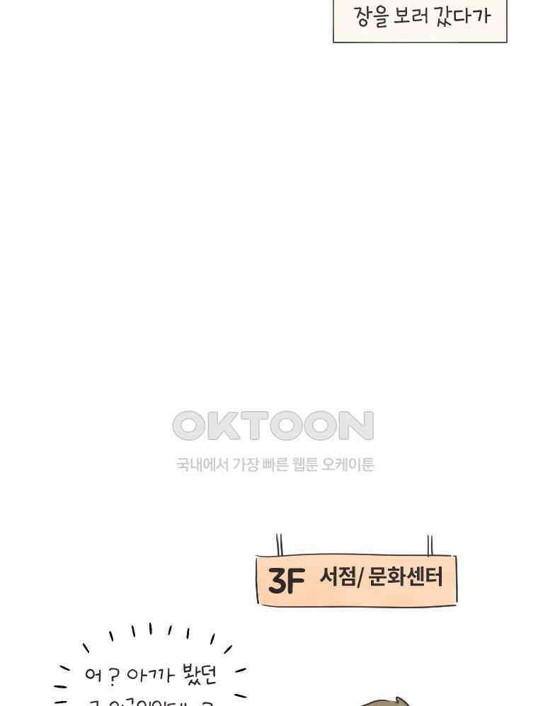 딩스뚱스 237화 기러기 생활의 서막 5