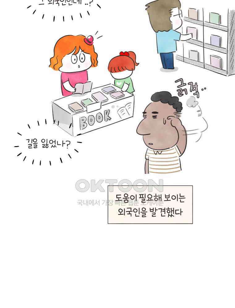 딩스뚱스 237화 기러기 생활의 서막 6
