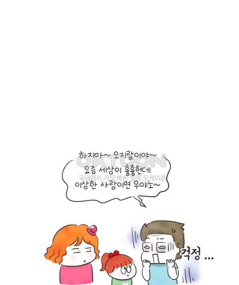 딩스뚱스 237화 기러기 생활의 서막 8