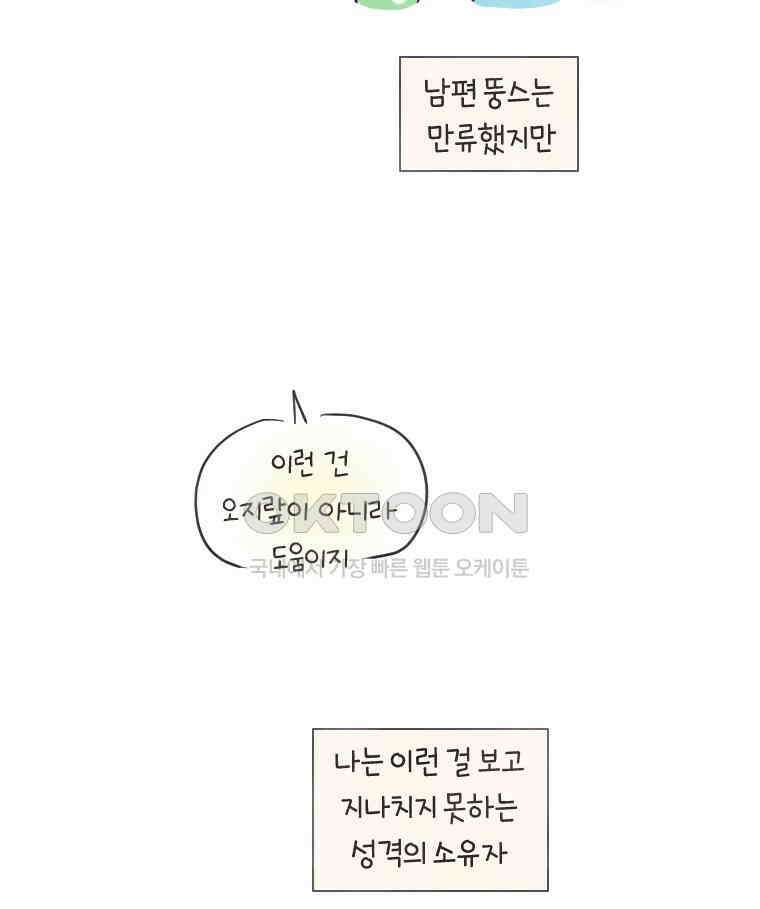 딩스뚱스 237화 기러기 생활의 서막 9