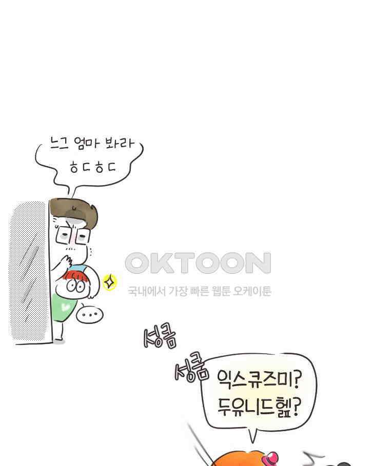 딩스뚱스 237화 기러기 생활의 서막 10