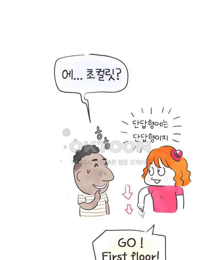 딩스뚱스 237화 기러기 생활의 서막 12