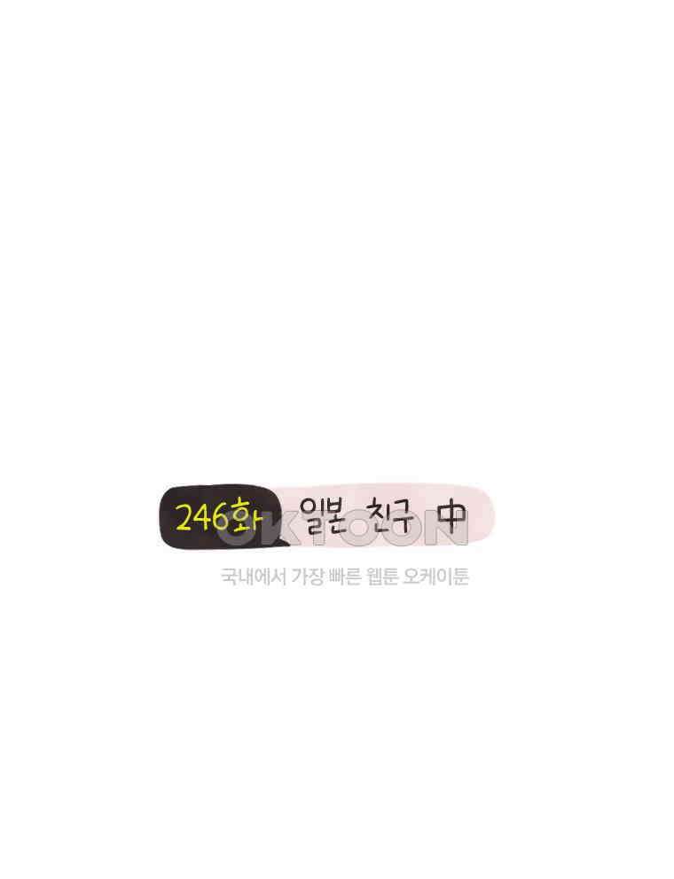 딩스뚱스 246화 일본 친구 (中) 2