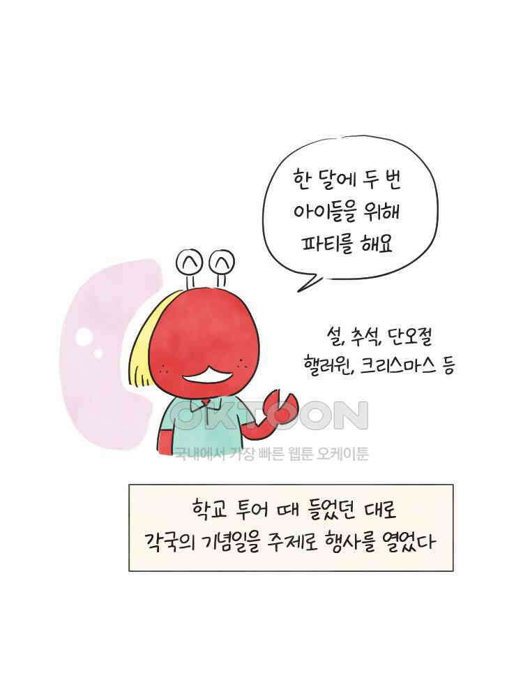 딩스뚱스 246화 일본 친구 (中) 4