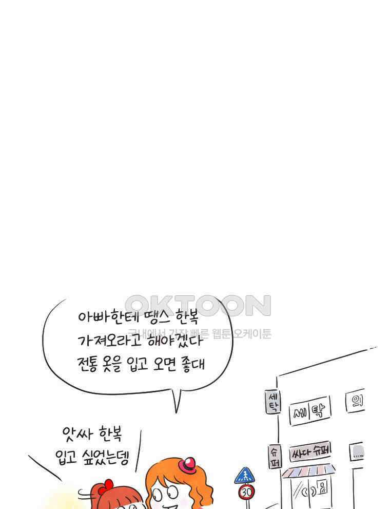 딩스뚱스 246화 일본 친구 (中) 5