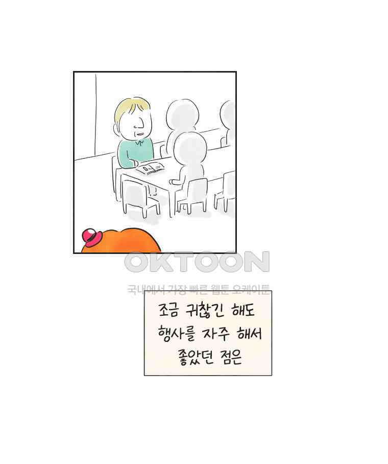 딩스뚱스 246화 일본 친구 (中) 9