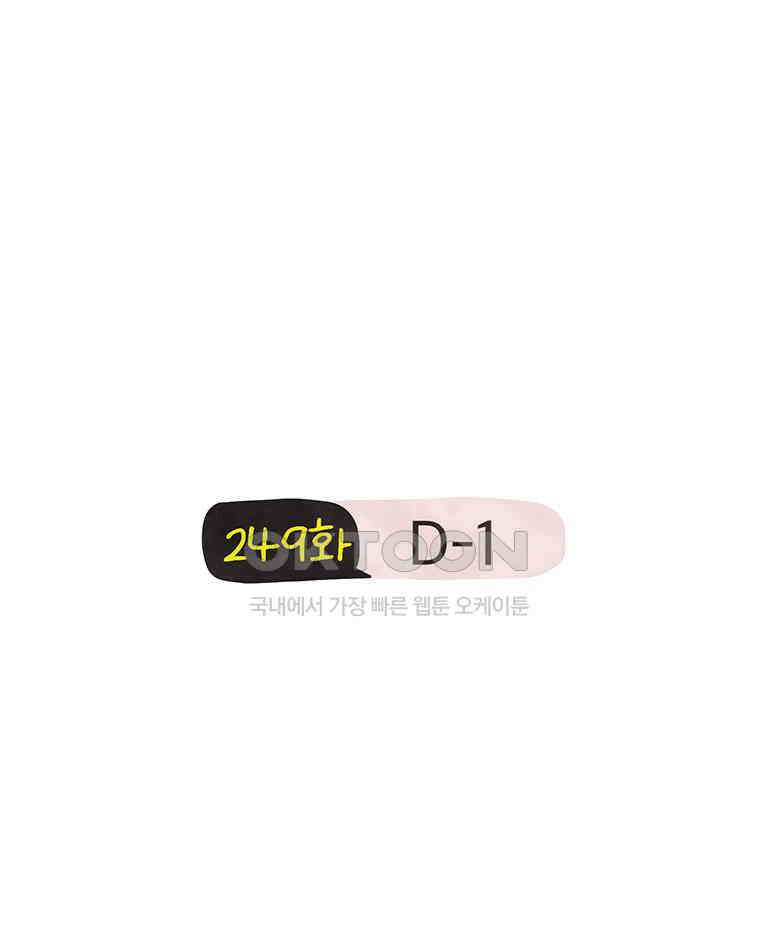 딩스뚱스 249화 D-1 2