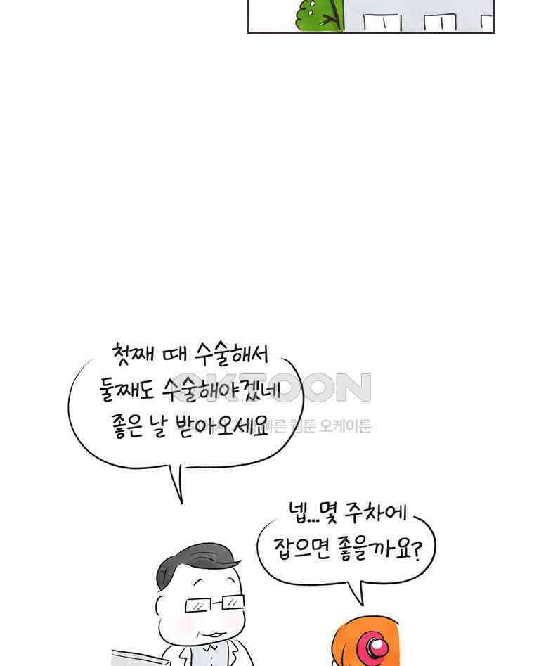 딩스뚱스 249화 D-1 4