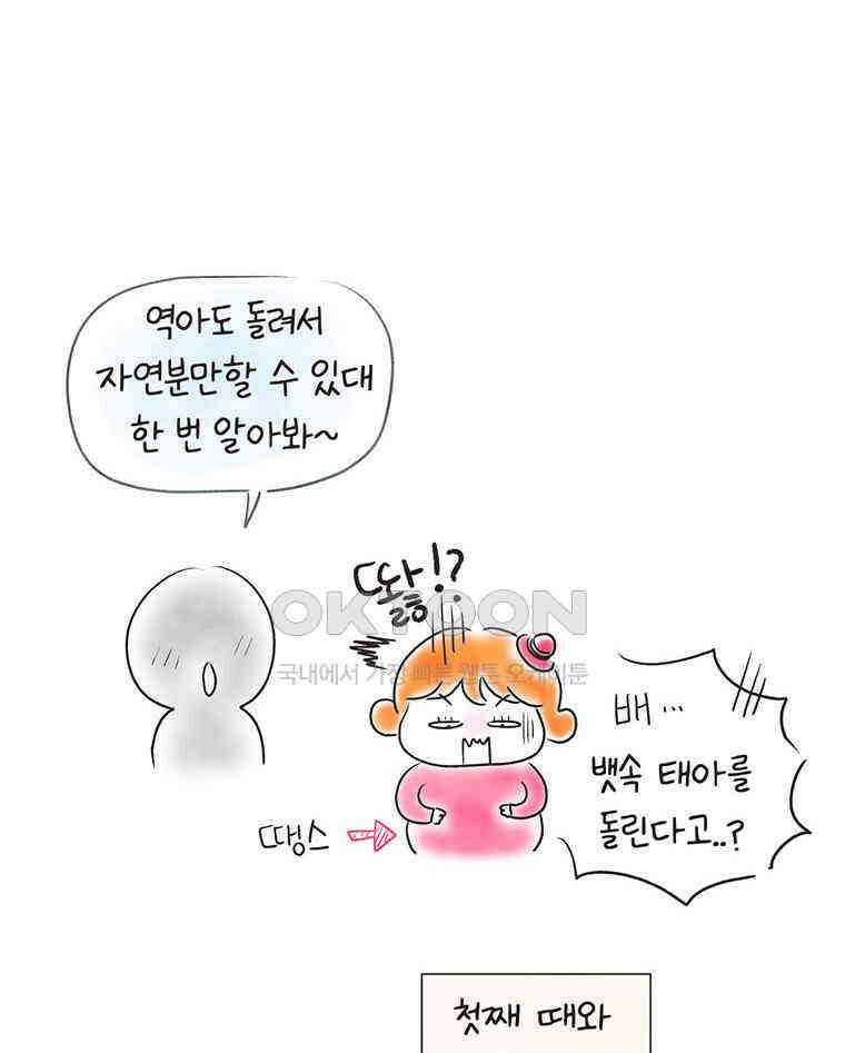 딩스뚱스 249화 D-1 6