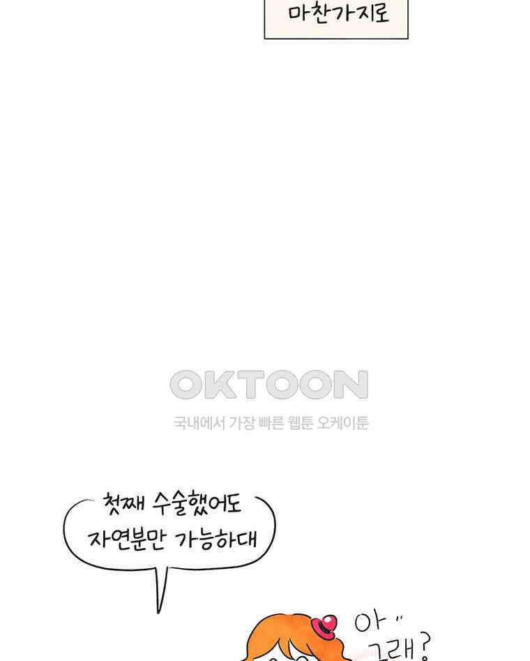 딩스뚱스 249화 D-1 7
