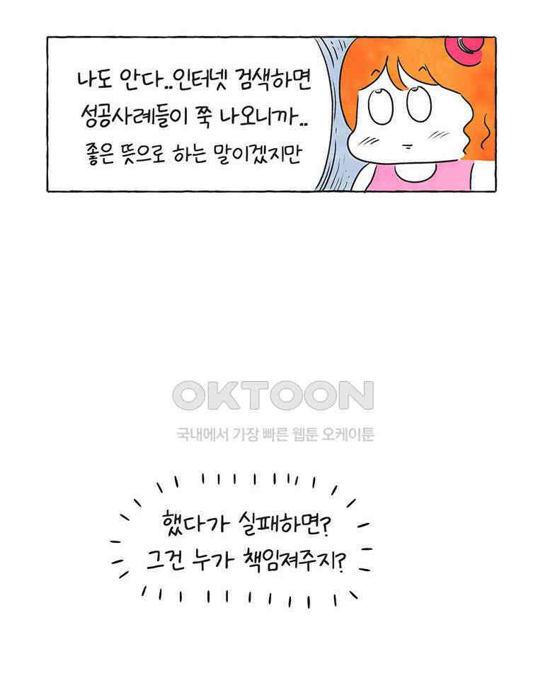 딩스뚱스 249화 D-1 9