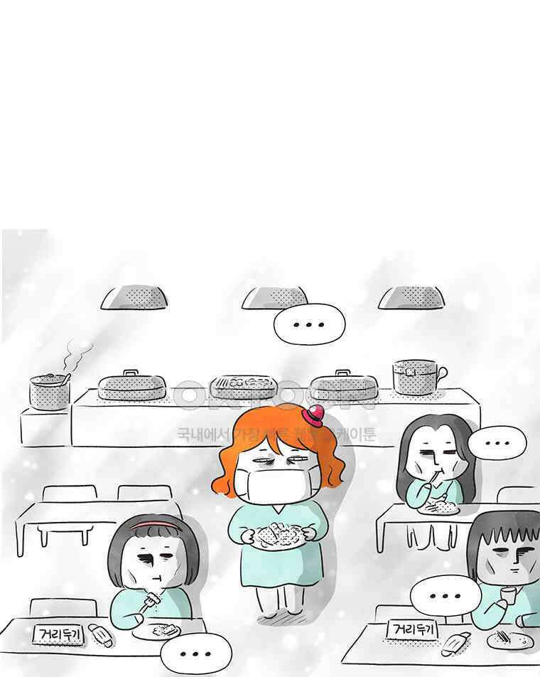 딩스뚱스 255화 이 구역 인싸 2