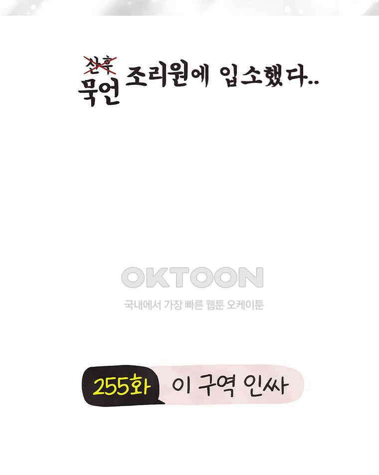 딩스뚱스 255화 이 구역 인싸 3