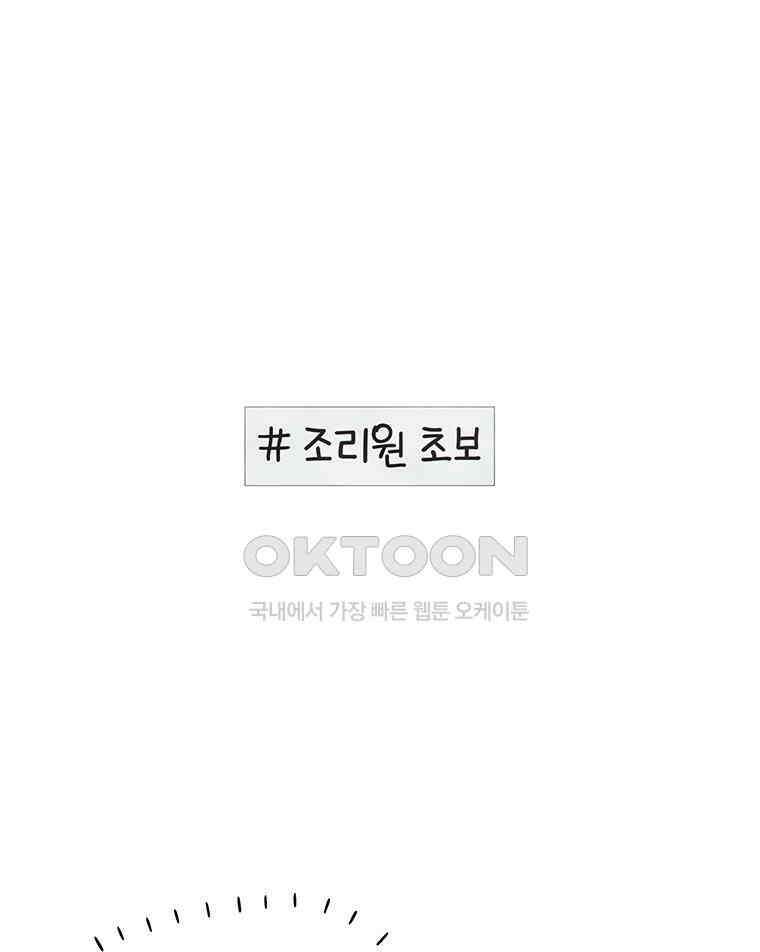 딩스뚱스 255화 이 구역 인싸 4
