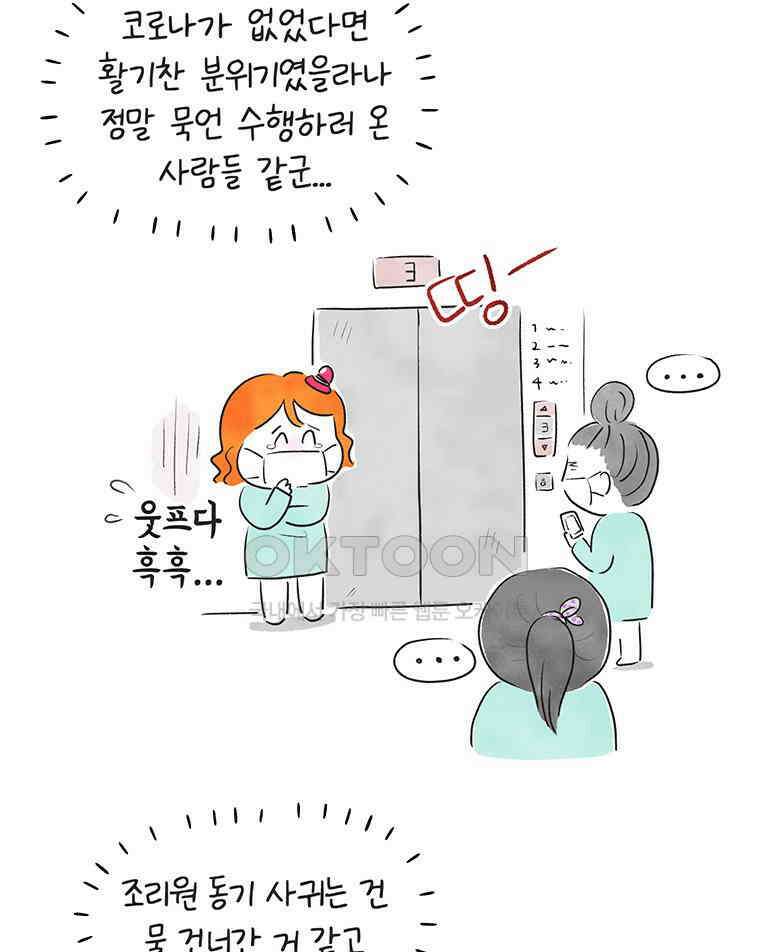 딩스뚱스 255화 이 구역 인싸 5