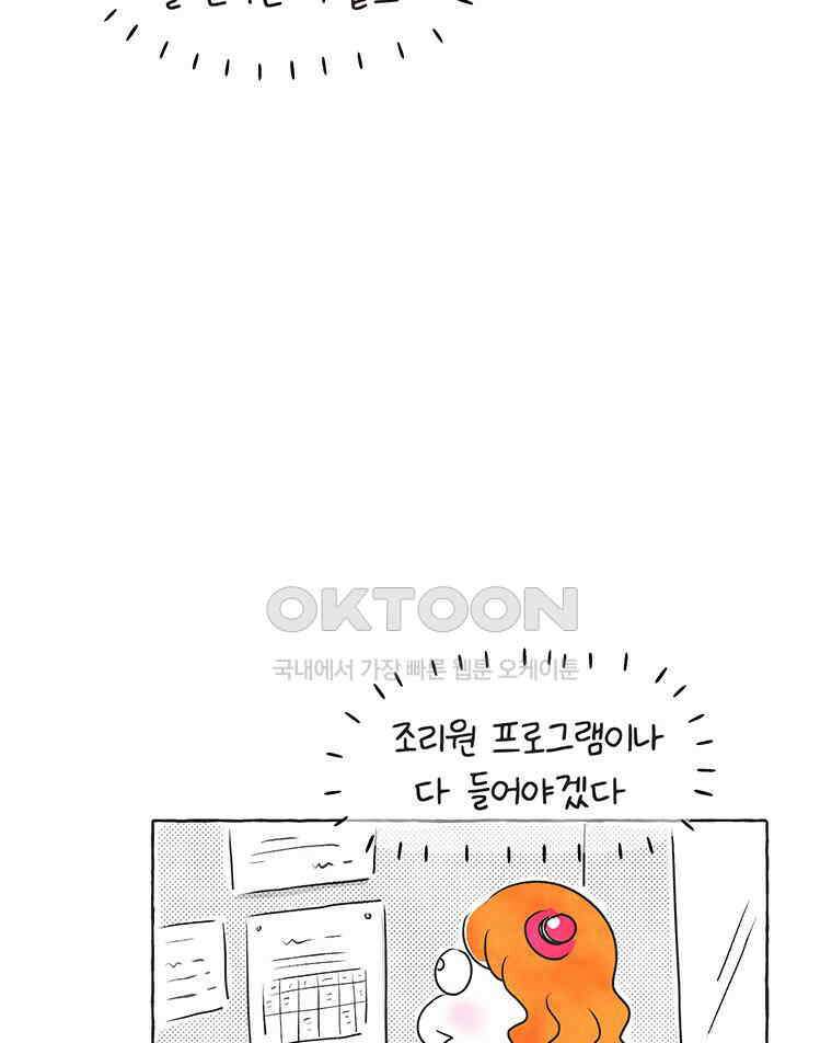 딩스뚱스 255화 이 구역 인싸 6