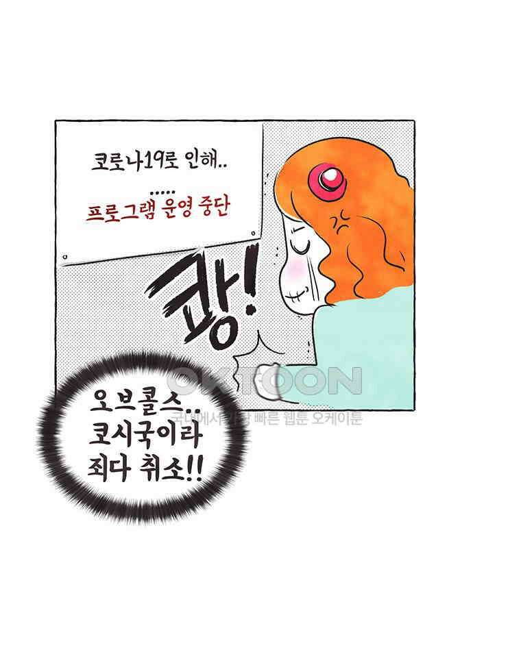 딩스뚱스 255화 이 구역 인싸 8