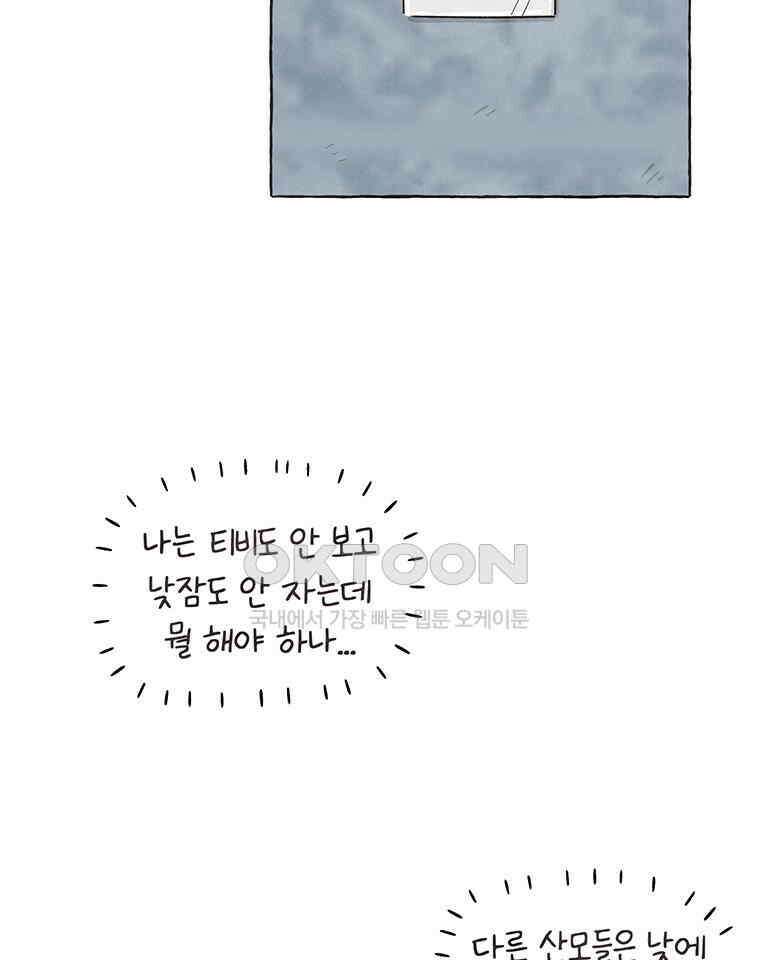 딩스뚱스 255화 이 구역 인싸 10