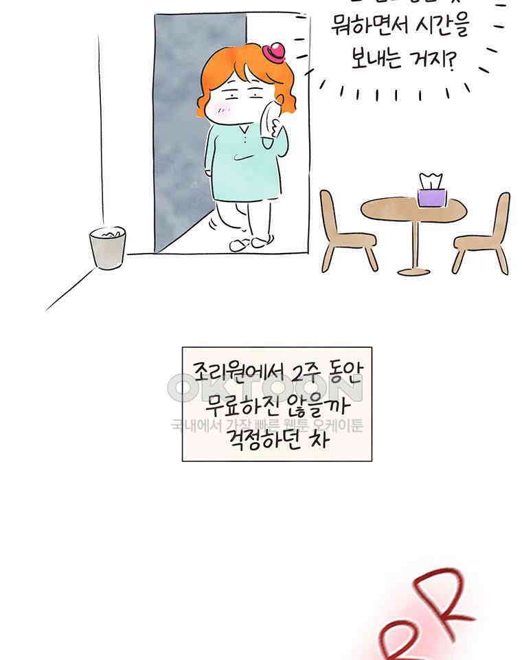 딩스뚱스 255화 이 구역 인싸 11