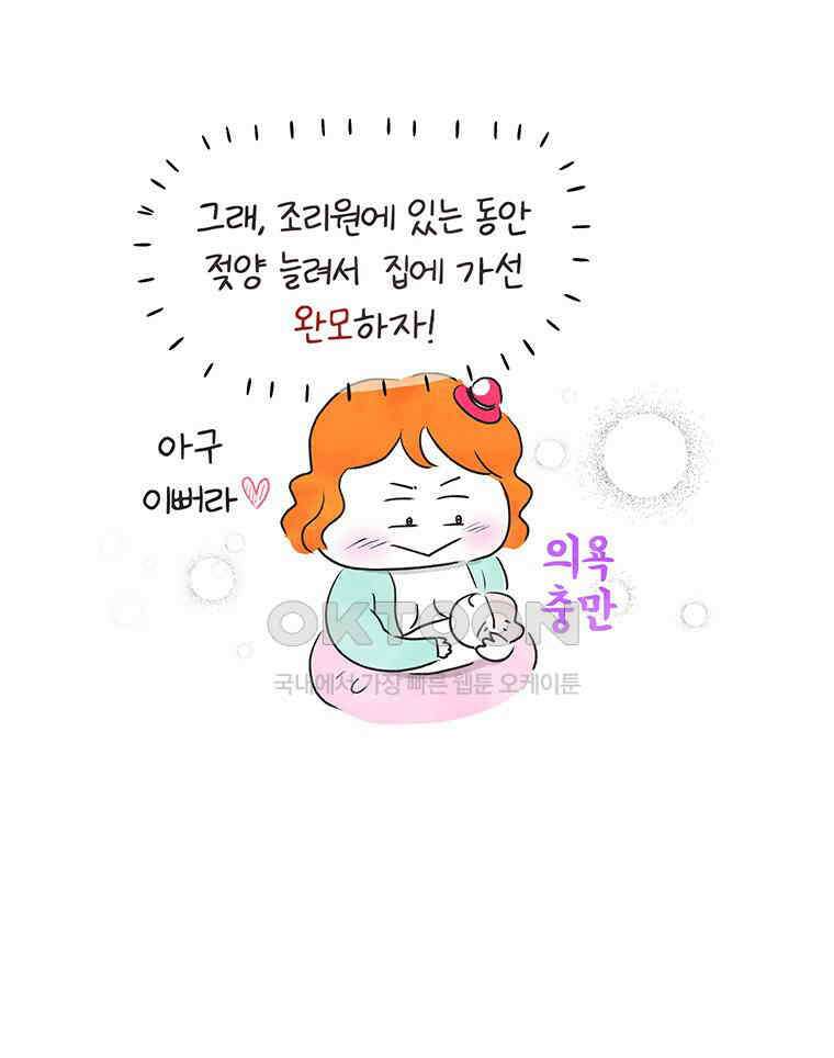 딩스뚱스 255화 이 구역 인싸 14