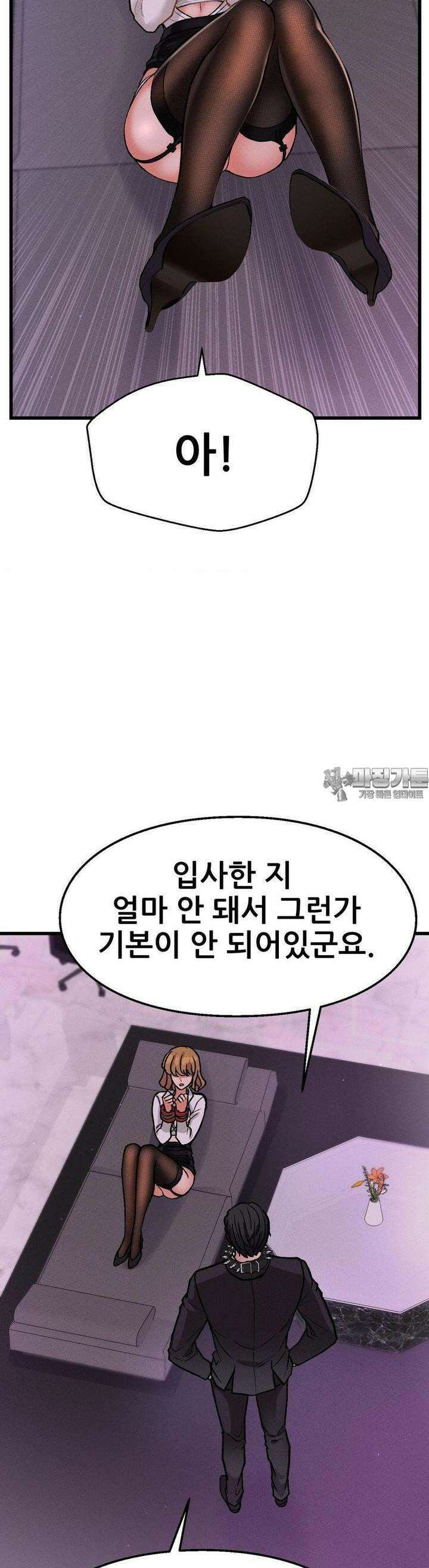 대표님의 개목걸이 5화 뜨거운 사원교육 5