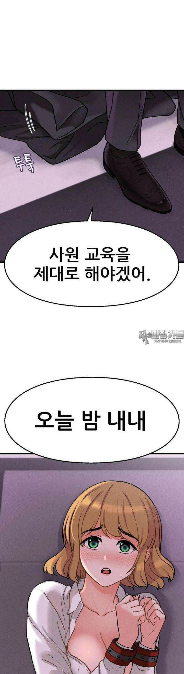 대표님의 개목걸이 5화 뜨거운 사원교육 7