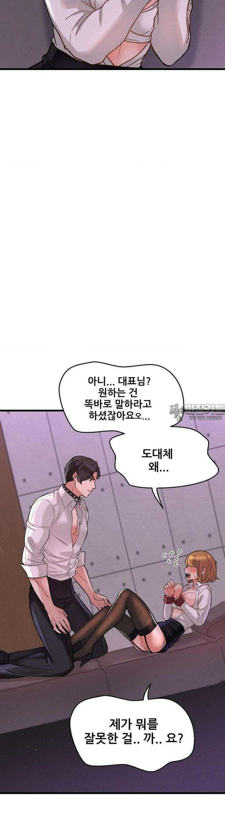 대표님의 개목걸이 5화 뜨거운 사원교육 8
