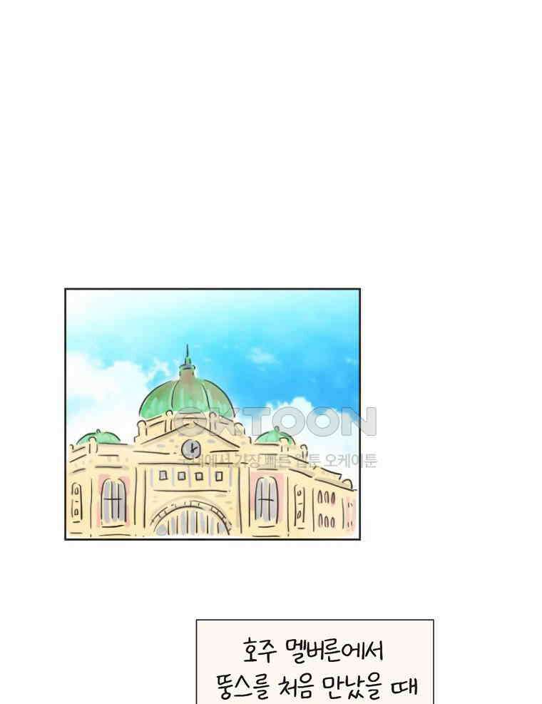 딩스뚱스 258화 큰 키의 쓸모 2