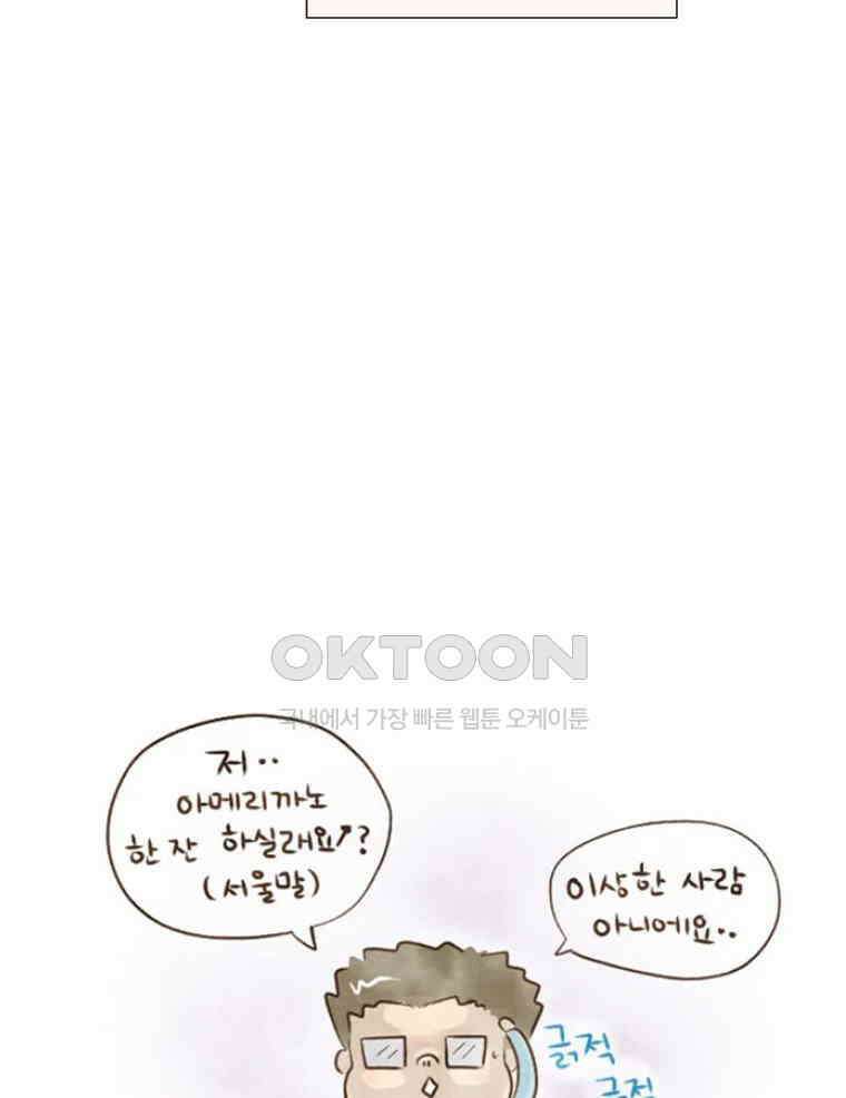 딩스뚱스 258화 큰 키의 쓸모 3
