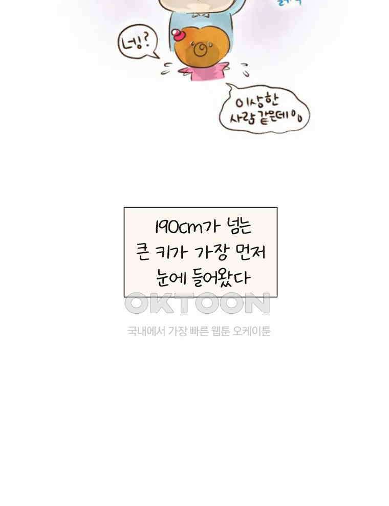 딩스뚱스 258화 큰 키의 쓸모 4