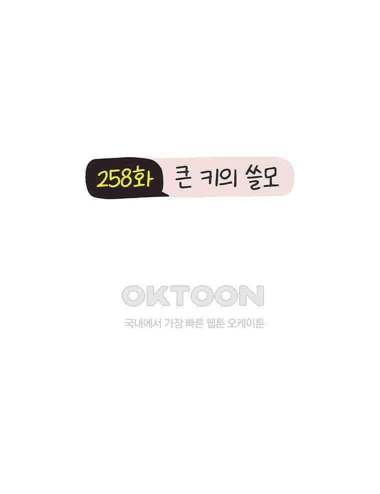 딩스뚱스 258화 큰 키의 쓸모 5