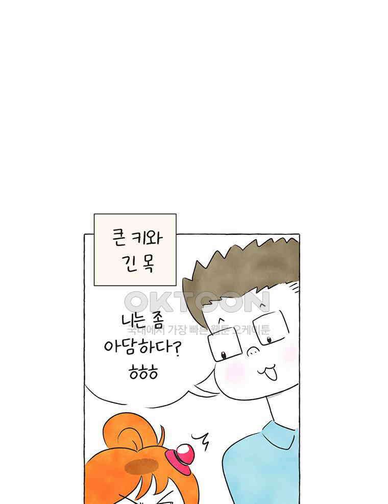 딩스뚱스 258화 큰 키의 쓸모 7