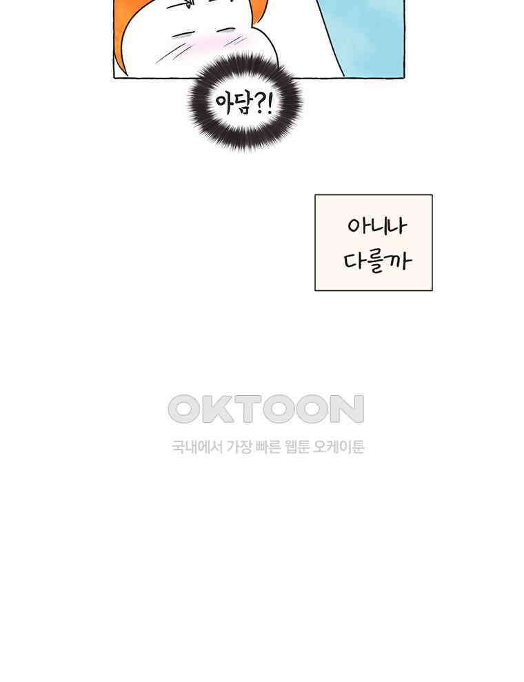 딩스뚱스 258화 큰 키의 쓸모 8