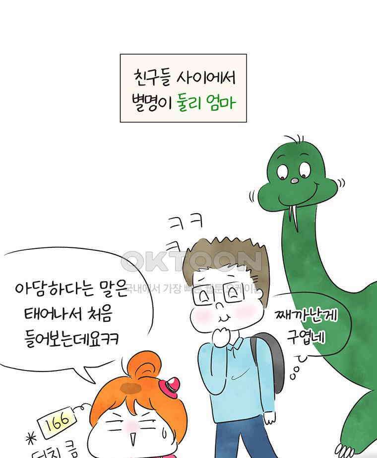 딩스뚱스 258화 큰 키의 쓸모 9