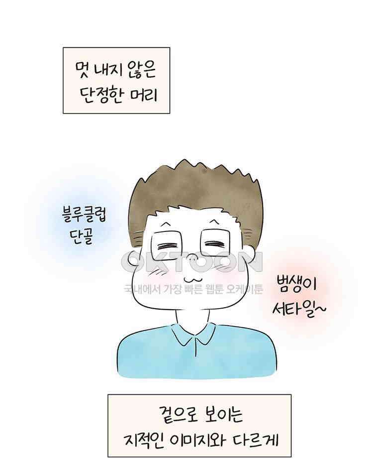딩스뚱스 258화 큰 키의 쓸모 11
