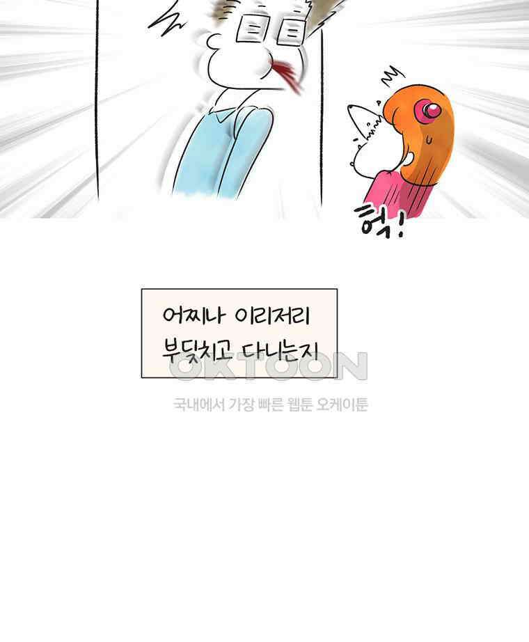 딩스뚱스 258화 큰 키의 쓸모 13
