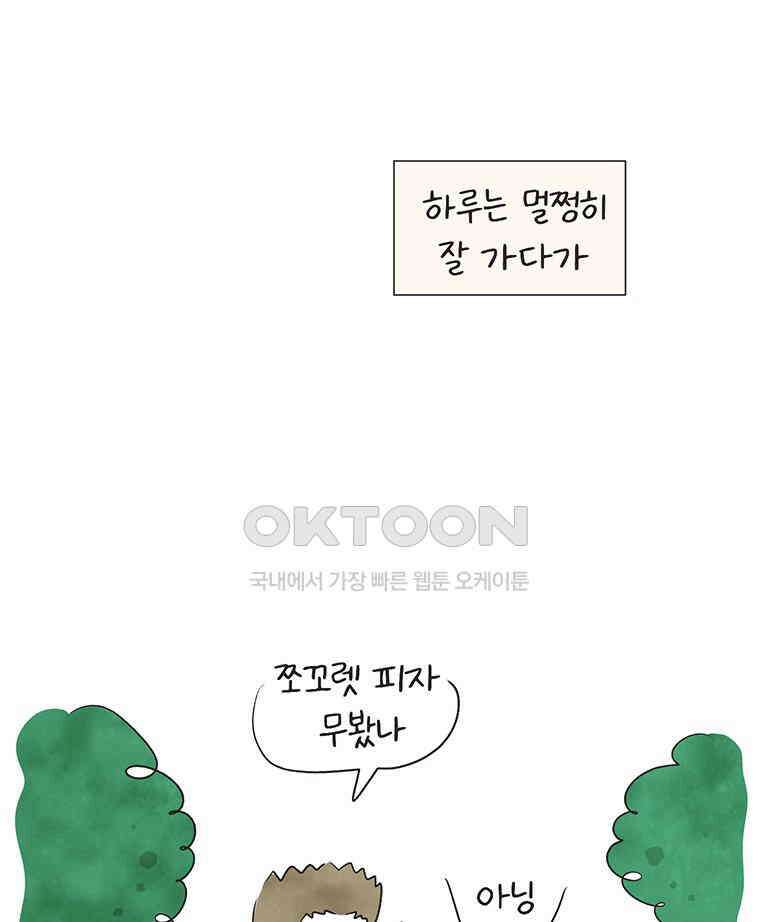 딩스뚱스 258화 큰 키의 쓸모 14