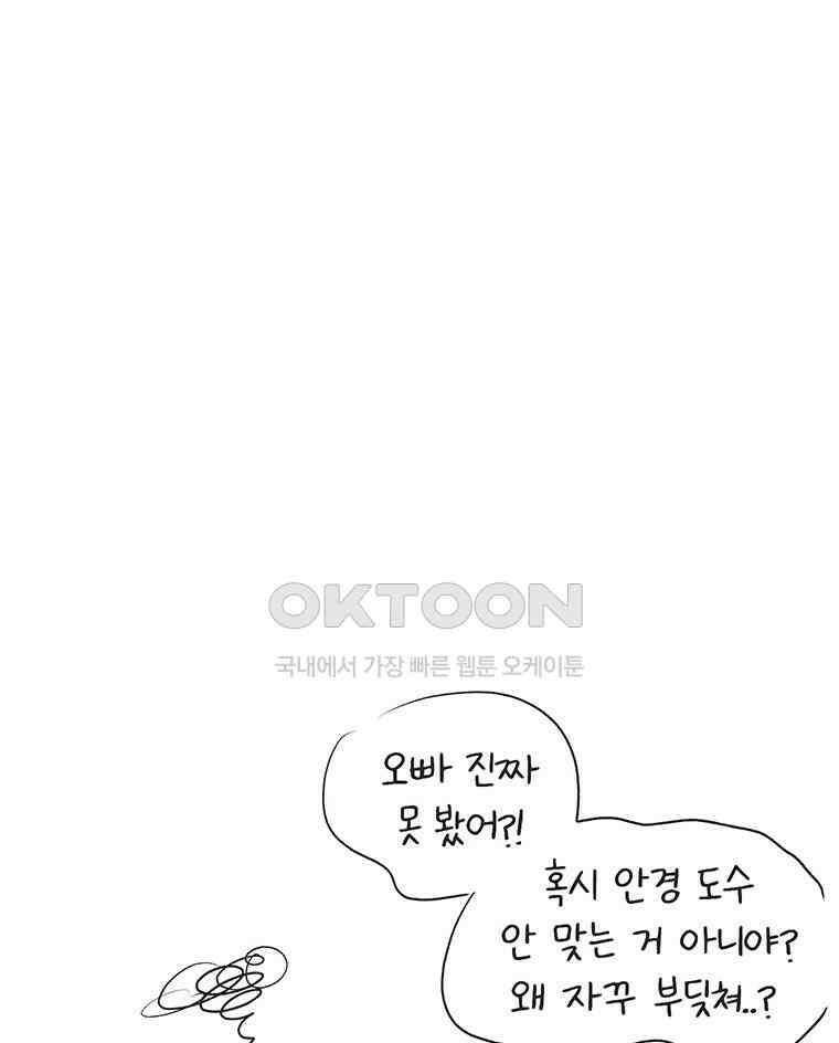 딩스뚱스 258화 큰 키의 쓸모 17