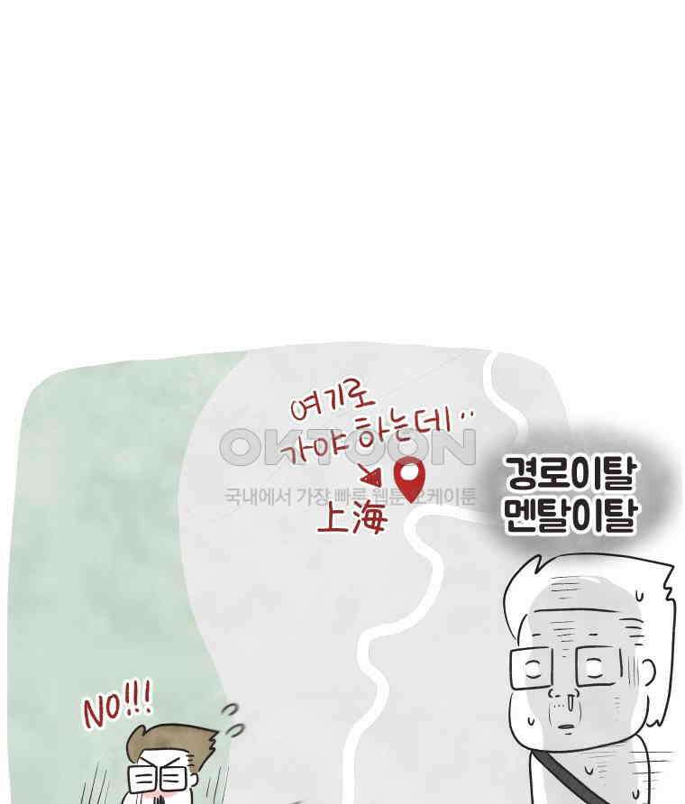 딩스뚱스 267화 잊지 못할 여행 2