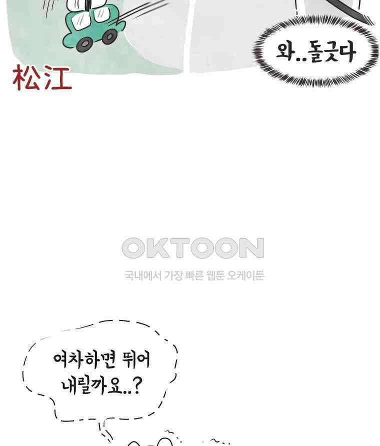 딩스뚱스 267화 잊지 못할 여행 3