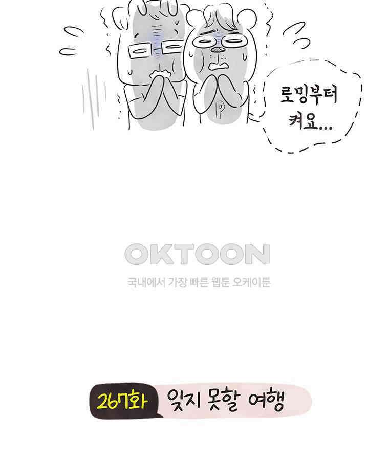 딩스뚱스 267화 잊지 못할 여행 4
