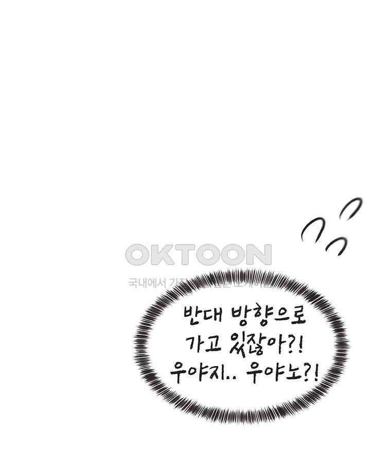 딩스뚱스 267화 잊지 못할 여행 5