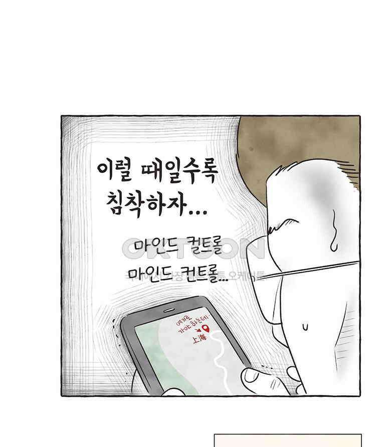 딩스뚱스 267화 잊지 못할 여행 7
