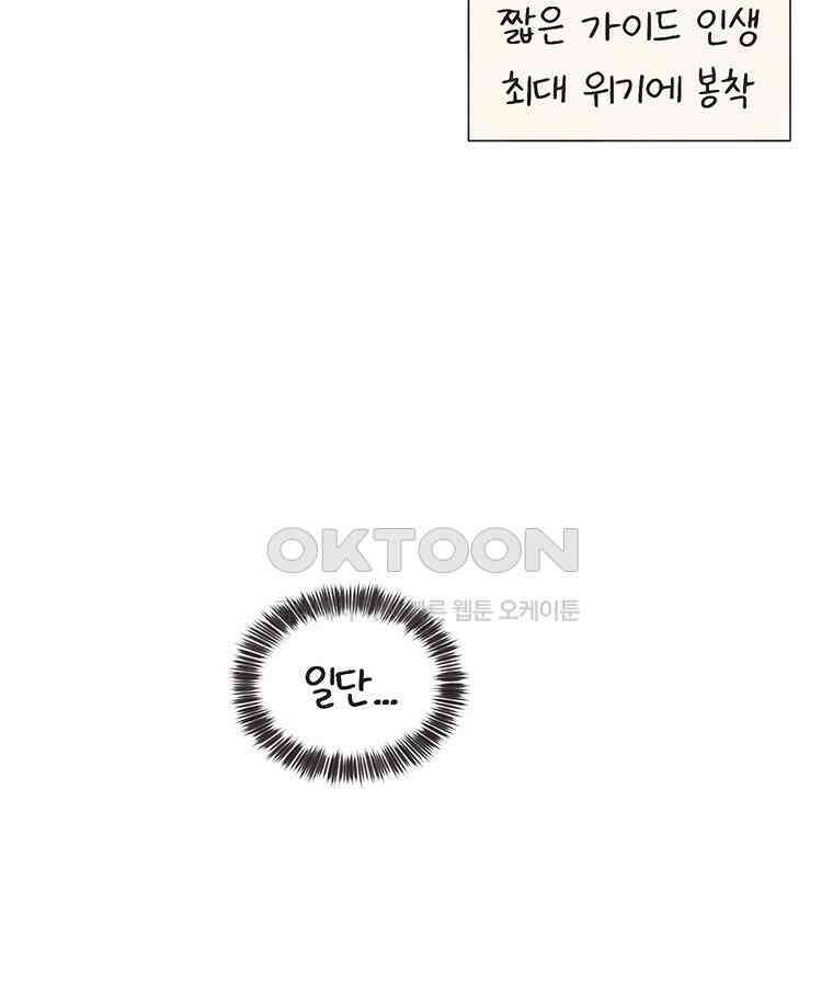 딩스뚱스 267화 잊지 못할 여행 8