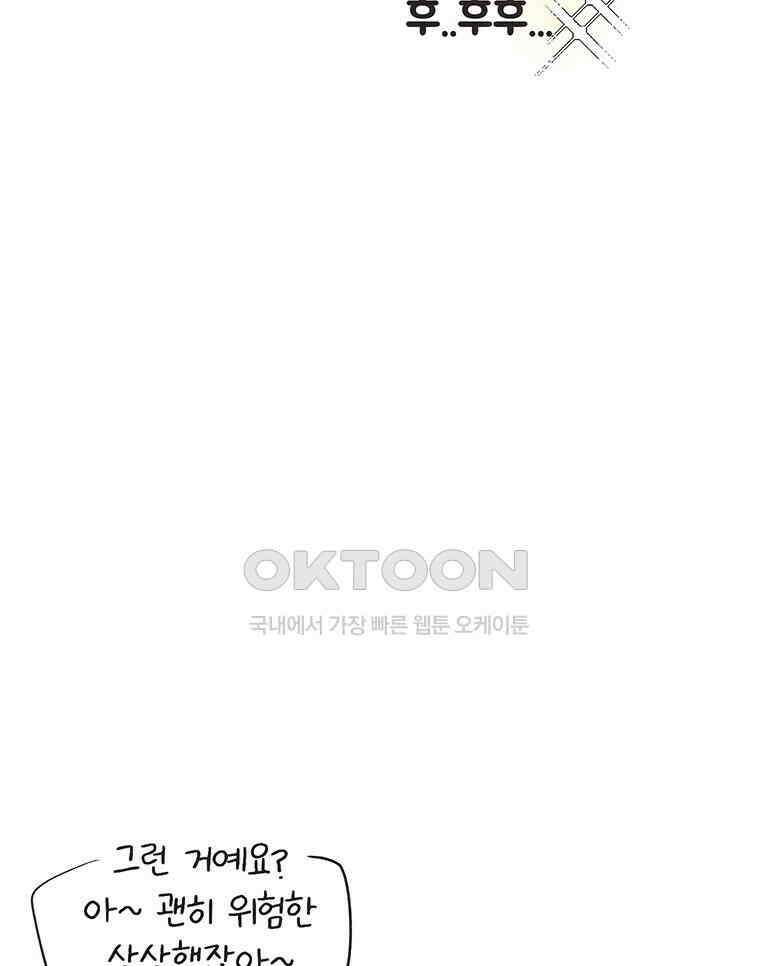 딩스뚱스 267화 잊지 못할 여행 10
