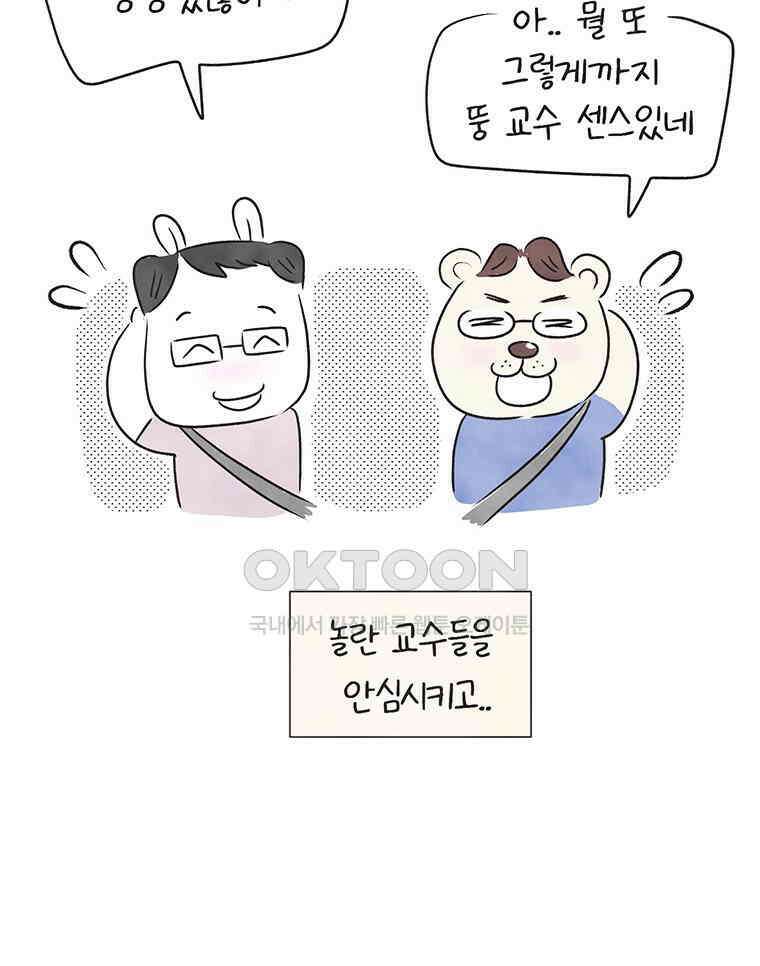 딩스뚱스 267화 잊지 못할 여행 11